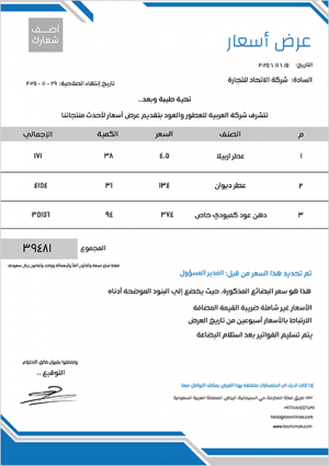 تصميم نموذج عرض سعر قابل للتعديل باللون الازرق