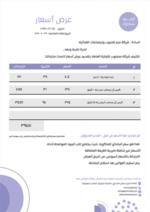 نموذج عرض أسعار بالانجليزي | عربي مع اللون البنفسجي 