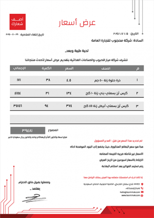 قالب تصميم عرض سعر مع أشكال مثلثة باللون الأحمر