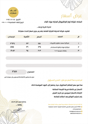  نموذج عرض أسعار عربي | انجليزي مع ورد أصفر