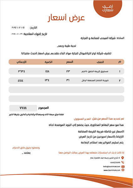 نموذج عرض سعر بالعربي | انجليزي مع لون برتقالي