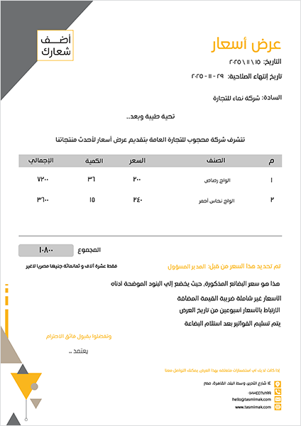 نموذج عرض اسعار فارغ  | مقاولات مع أشكال هندسية ولون أصفر