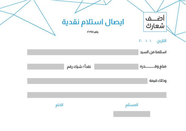 تصميم نموذج ايصال استلام نقدية مع الاشكال الهندسية 