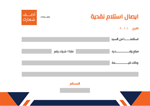 تحميل | برنامج  ايصال استلام نقدية مع اللون البرتقالي