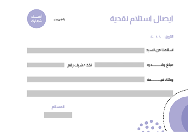 إيصال استلام نقدية بالانجليزي | عربي مع اللون البنفسجي