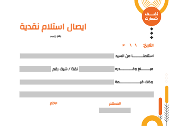 Customer receipt generator with orange and yellow shapes