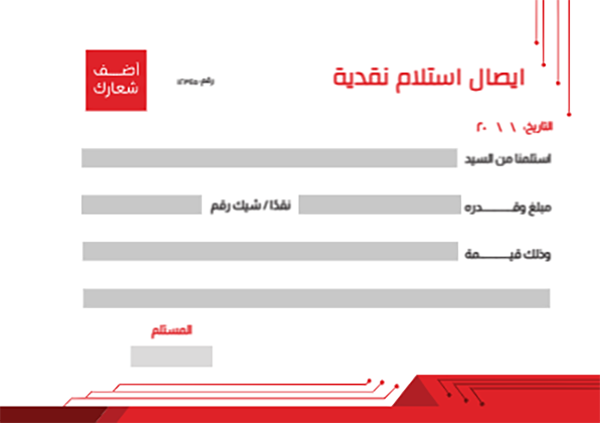 تحميل ايصال استلام نقدية مع لون أحمر