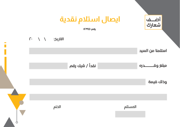 نموذج | أشكال ايصال استلام نقدية مع أشكال هندسية ولون أصفر