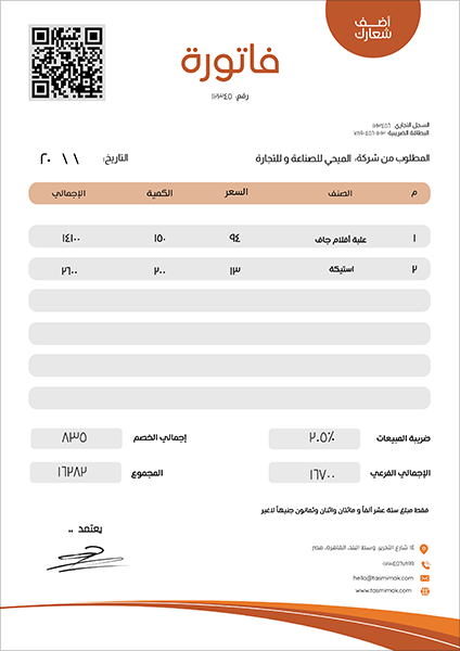 Blank Orange Color Invoice Template With QR Code