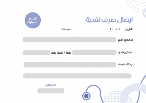 Petty cash receipt template English | Arabic with purple color   