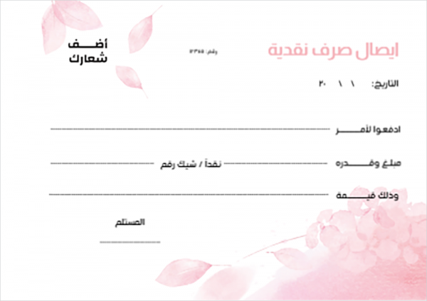 Printable petty cash receipt  flowery template