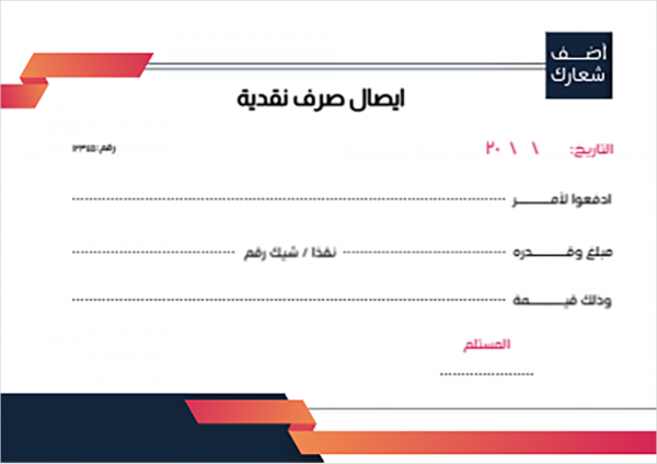 نموذج ملون إيصال صرف نقدية انجليزي | عربي