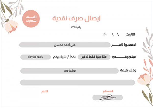 تحميل ايصال صرف نقدية مع ورد زهري قابل للتعديل