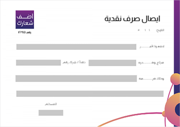 ايصال صرف نقدية فارغ اونلاين مع اللون البنفسجي 