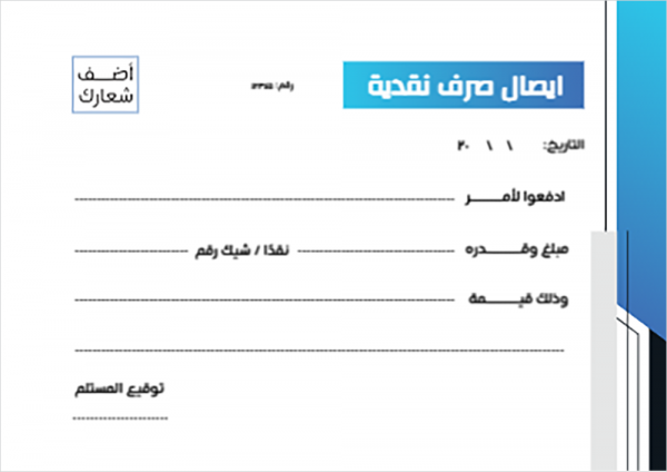 نموذج | صيغة ايصال صرف نقدية بسيط لشركة مع لون أزرق اون لاين