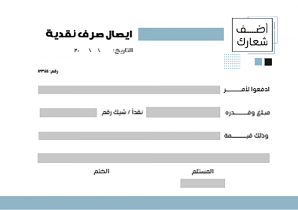تحميل تصميم بسيط  ايصال صرف نقدية اونلاين   | قوالب ايصال صرف نقدية | نموذج إذن سند صرف 0