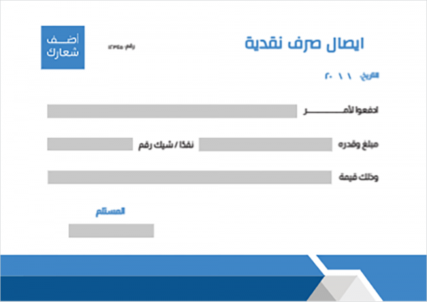 نموذج | طلب  ايصال صرف  نقدية جاهز للتعديل مع لون أزرق