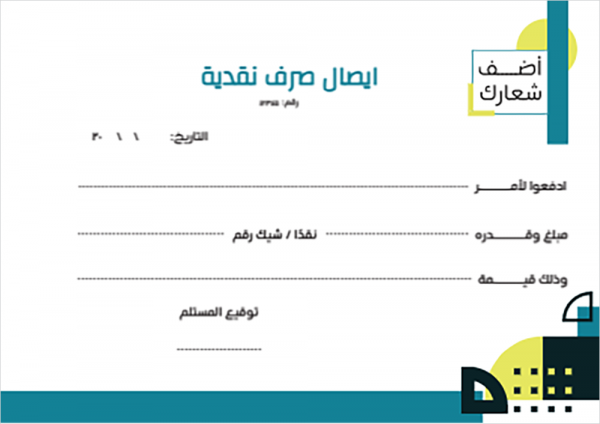 نموذج | طلب | صيغة ايصال صرف نقدية مع أشكال هندسية صفراء