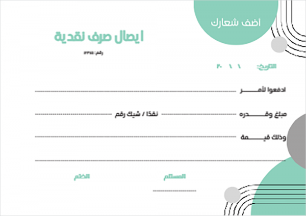 نموذج ايصال صرف نقدية | بضاعة مع لون مينت جرين | نعناعي