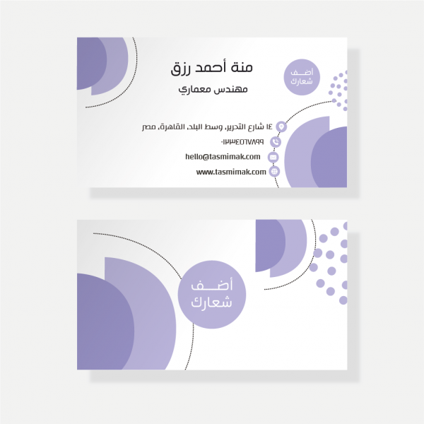 تصميم كروت شخصية جاهزة عربي | انجليزي مع لون بنفسجي فاتح تصميم كروت شخصية جاهزة عربي | انجليزي مع لون بنفسجي فاتح