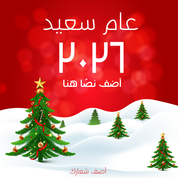 Editable Christmas tree Facebook Post Design Start Here  0