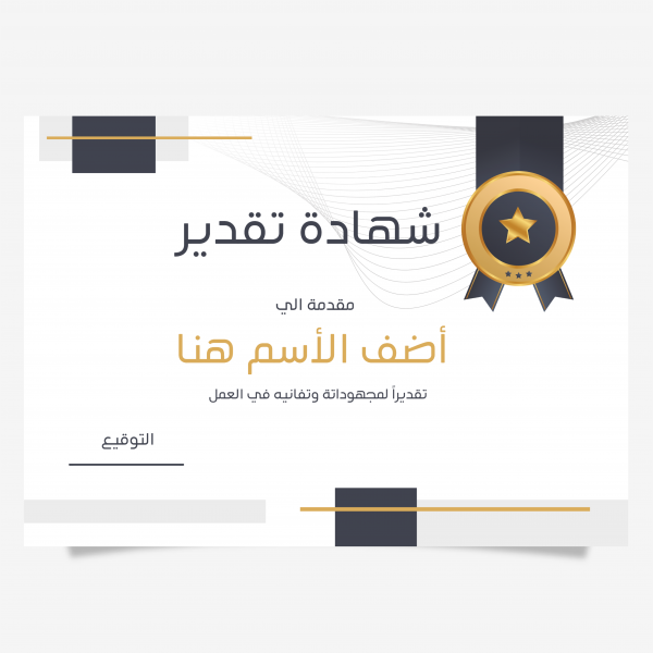 Personal achievement on elegant certificate