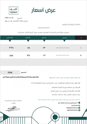 نموذج خطاب عرض سعر اونلاين مع  لون زيتي