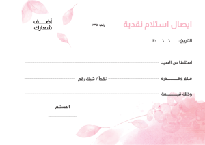 Cash in receipts format online flowery 