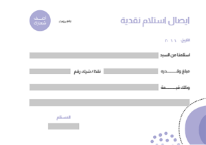 إيصال استلام نقدية بالانجليزي | عربي مع اللون البنفسجي