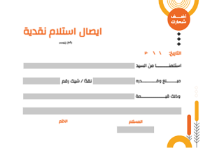 Customer receipt generator with orange and yellow shapes