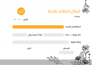 تصميم قالب ايصال استلام نقدية  اونلاين مع الورود 