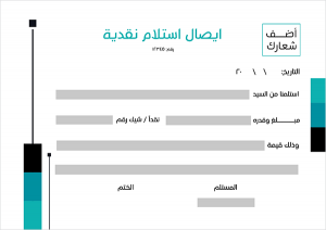 قالب ايصال استلام نقدية اونلاين عربي و انجليزي مع اللون الاخضر 