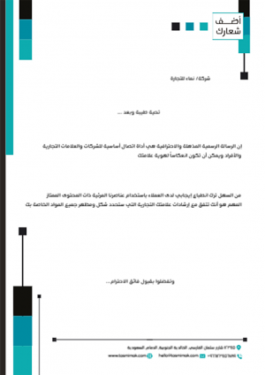 تصميم ورق مكاتبات مخصص اونلاين مع اللون التكواز