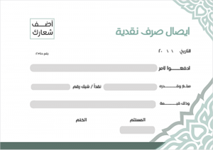 قالب ايصال صرف نقدية جاهز اونلاين مع اللون الاخضر 