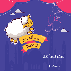 Happy Eid Adha with Sheep Illustration Online Design 