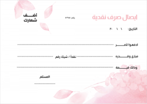 Printable petty cash receipt  flowery template