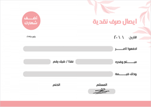 Simple petty cash receipt format editable with pink flowers