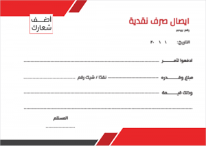 Receivable receipt template| format editable with red color