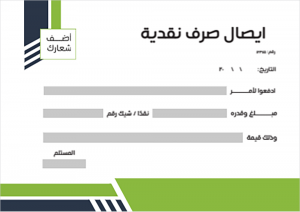 نموذج طلب | ايصال صرف نقدية بالعربي مع أشكال هندسية خضراء