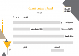 نموذج طلب | ايصال صرف  نقدية فارغ مع أشكال هندسية ولون أصفر