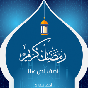 Blue Ramadan Kareem with fanous Facebook post