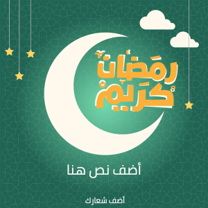 Green Ramadan Kareem Facebook post