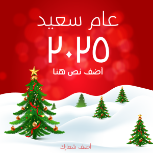 Decorative Christmas tree Facebook post 