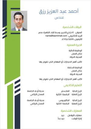 Curriculum vitae form | template editable online with green color