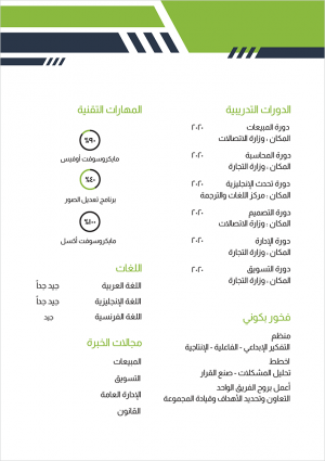  نموذج سيرة ذاتية جاهز للكتابة مع لون أخضر