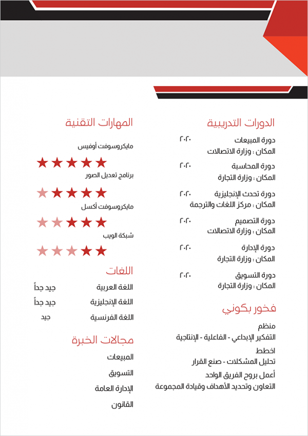 حديث CV مع لون أحمر وأسود