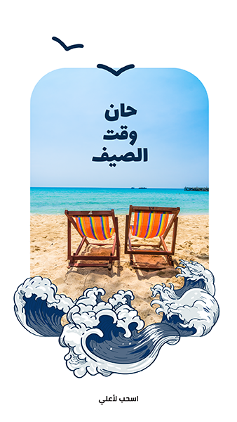 It&#039;s summer time social media story design online 