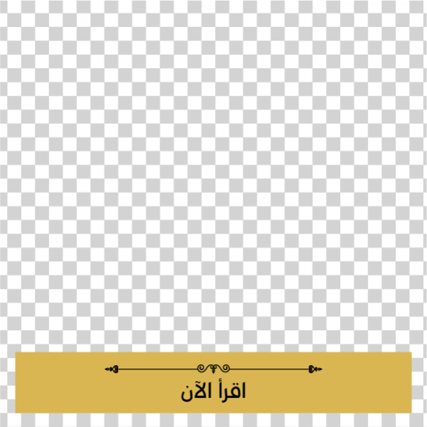 تصميم قالب  انستجرام بوست اقرأ الان 