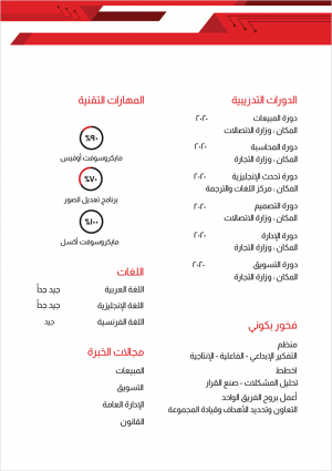 جاهزة للتعديل اون لاين مع أشكال هندسية حمراء cv نماذج 