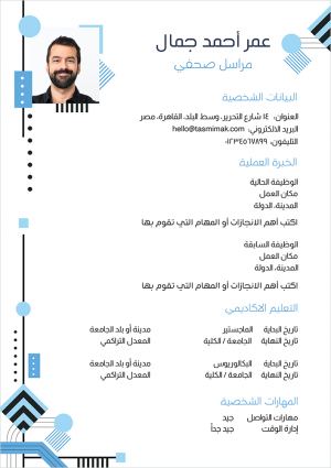  CV template design | format with geometric blue shapes